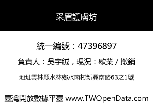 采眉護膚坊