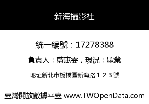 新海攝影社