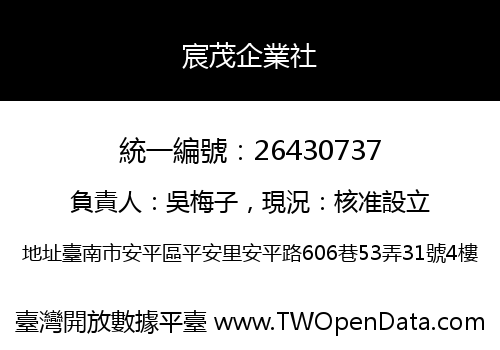 宸茂企業社