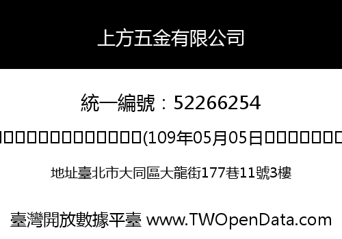 上方五金有限公司