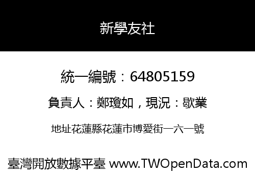 新學友社