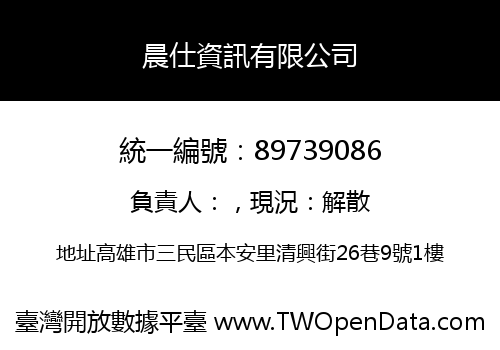 晨仕資訊有限公司
