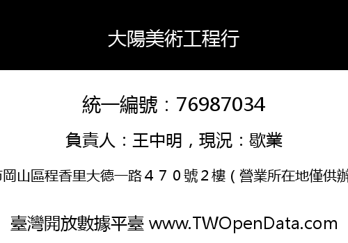 大陽美術工程行