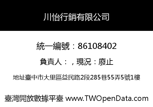 川怡行銷有限公司