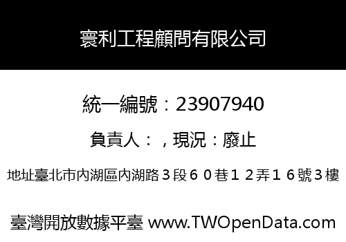 寰利工程顧問有限公司