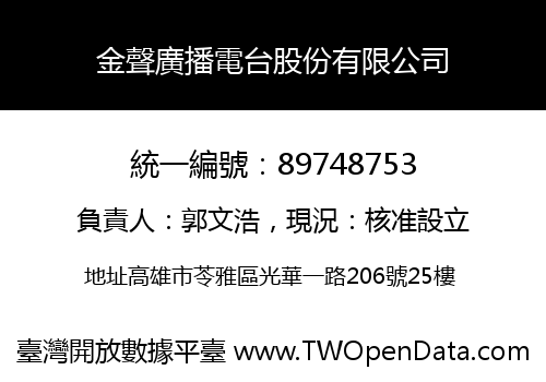 金聲廣播電台股份有限公司