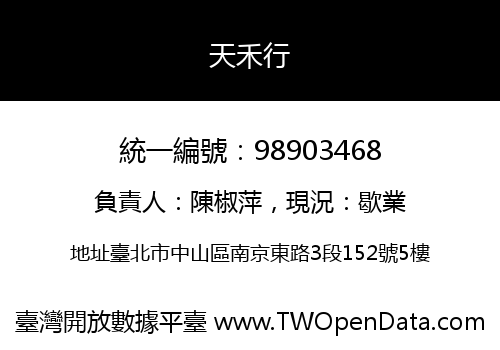 天禾行