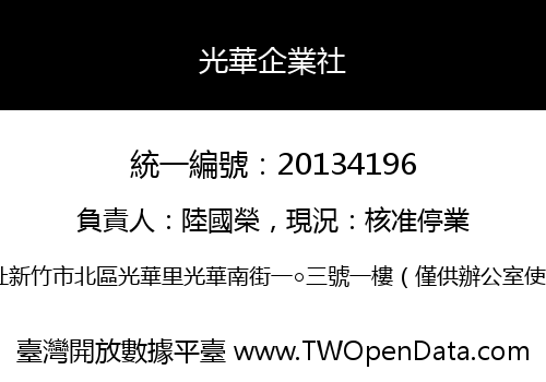 光華企業社