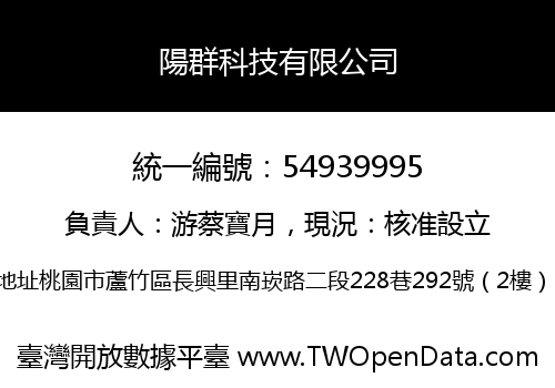 陽群科技有限公司