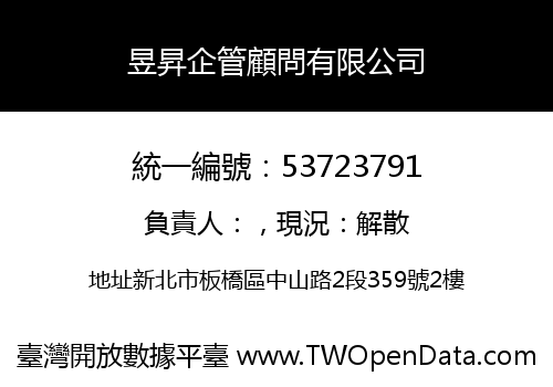 昱昇企管顧問有限公司
