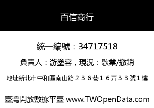 百信商行