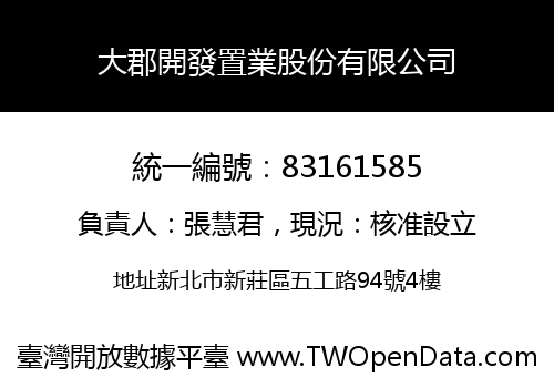 大郡開發置業股份有限公司