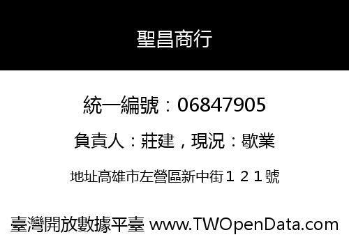 聖昌商行