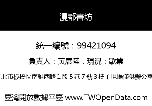 漫都書坊