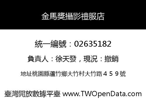 金馬獎攝影禮服店