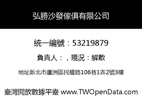 弘勝沙發傢俱有限公司