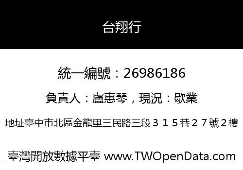台翔行
