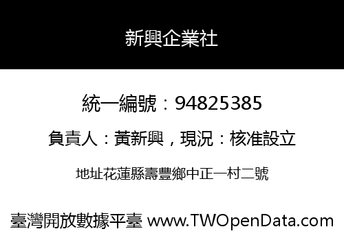 新興企業社