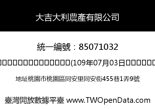 大吉大利農產有限公司