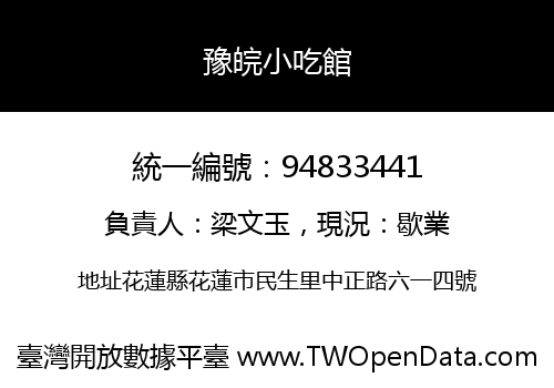 豫皖小吃館