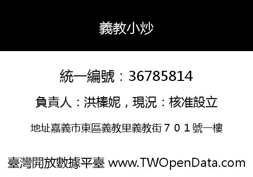 義教小炒