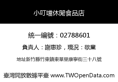 小叮噹休閒食品店