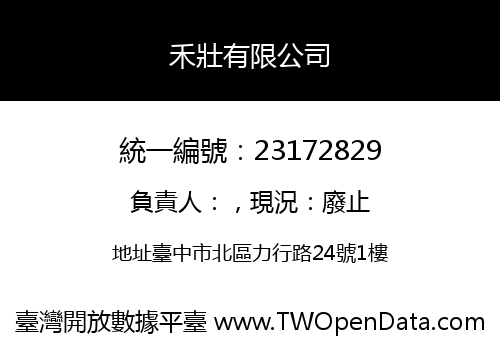 禾壯有限公司