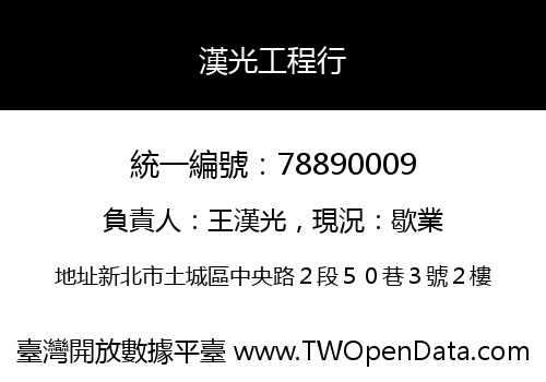 漢光工程行