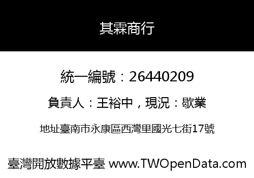 其霖商行