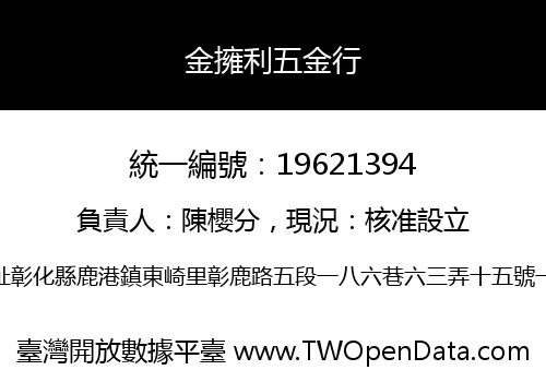金擁利五金行