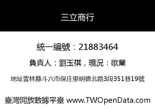 三立商行