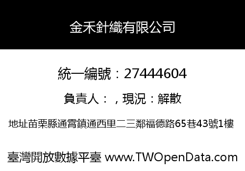 金禾針織有限公司