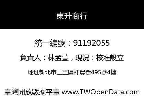 東升商行