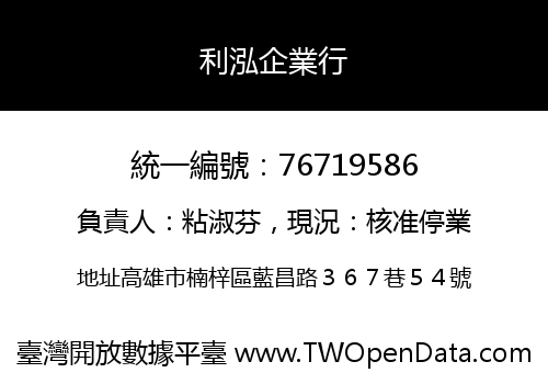 利泓企業行