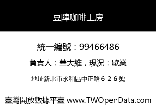 豆陣咖啡工房