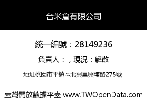 台米倉有限公司