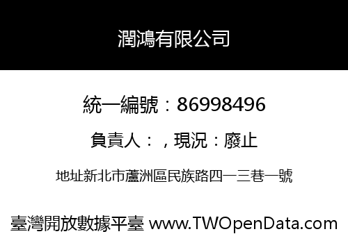 潤鴻有限公司