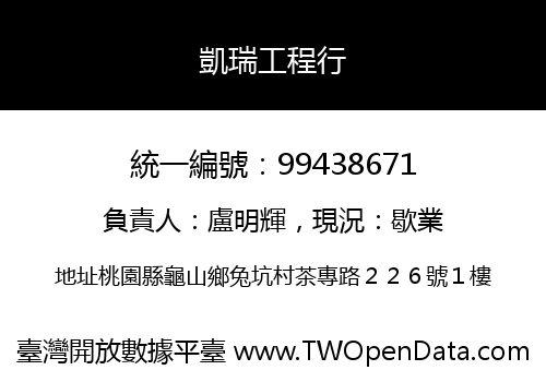 凱瑞工程行