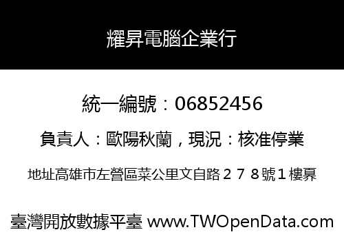 耀昇電腦企業行