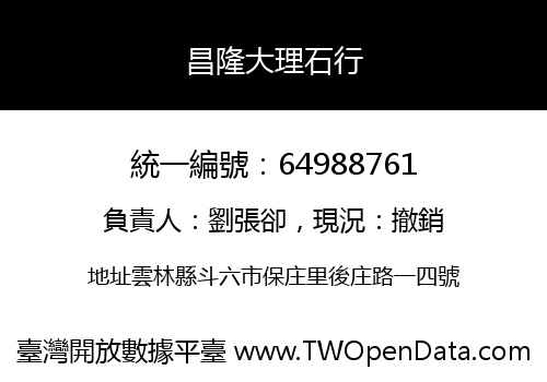 昌隆大理石行