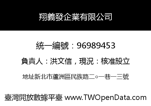翔義發企業有限公司