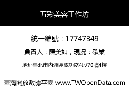 五彩美容工作坊