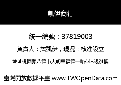 凱伊商行