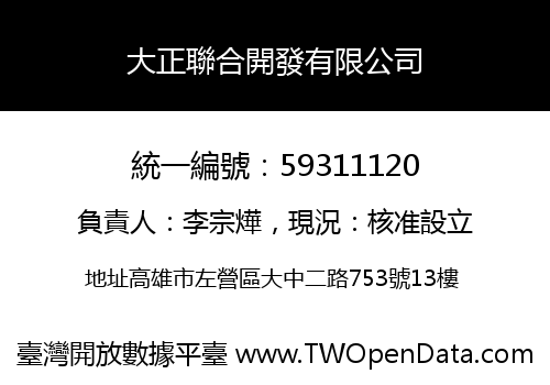 大正聯合開發有限公司
