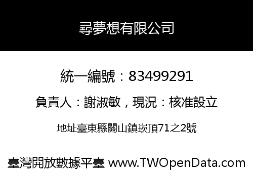 尋夢想有限公司