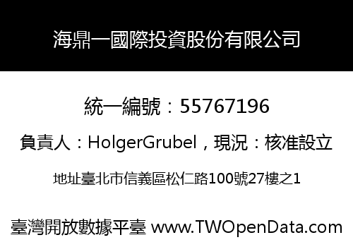 海鼎一國際投資股份有限公司