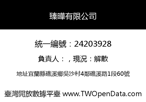臻曄有限公司