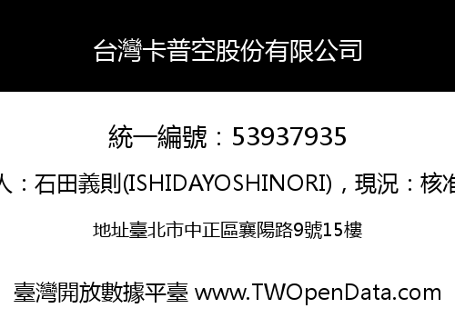台灣卡普空股份有限公司