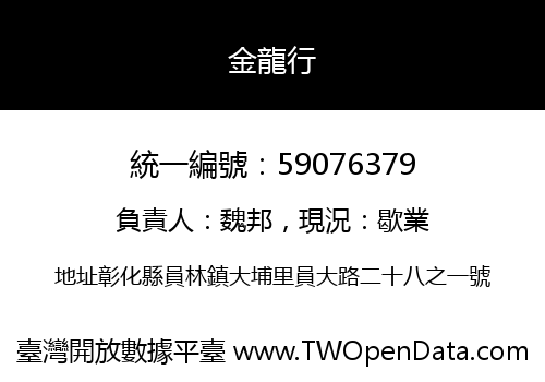 金龍行