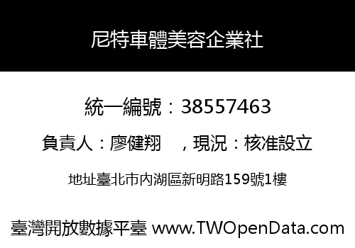 尼特車體美容企業社